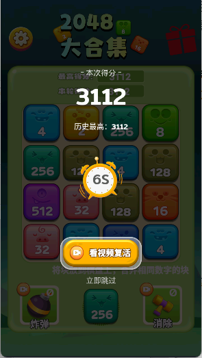 2048大合集游戏