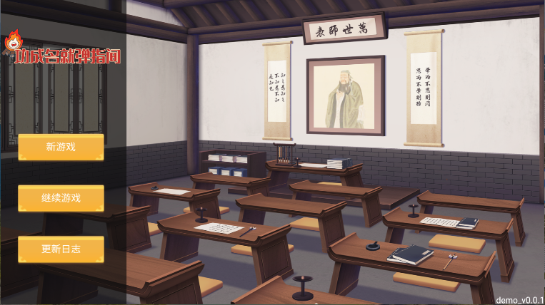 功成名就弹指间