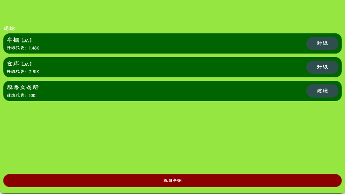 牛棚传奇牧场大亨
