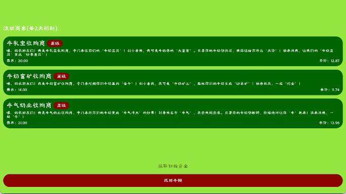 牛棚传奇牧场大亨