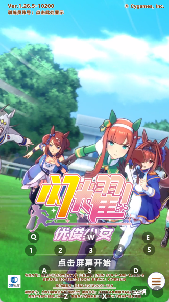 闪耀优俊少女赛马娘