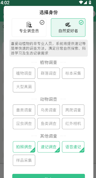 北极花生物调查