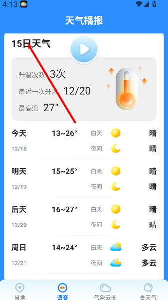 心悦天气