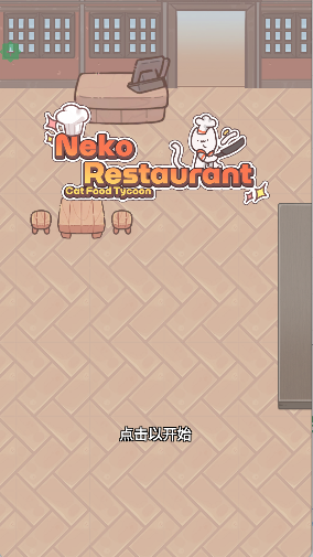 猫餐厅猫粮大亨