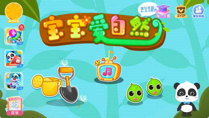 宝宝爱自然手游