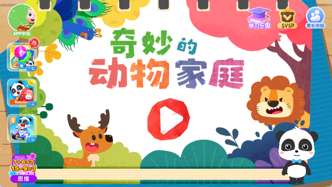 奇妙的动物家庭