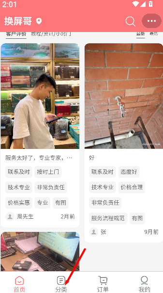 换屏哥手机维修