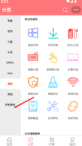 换屏哥手机维修