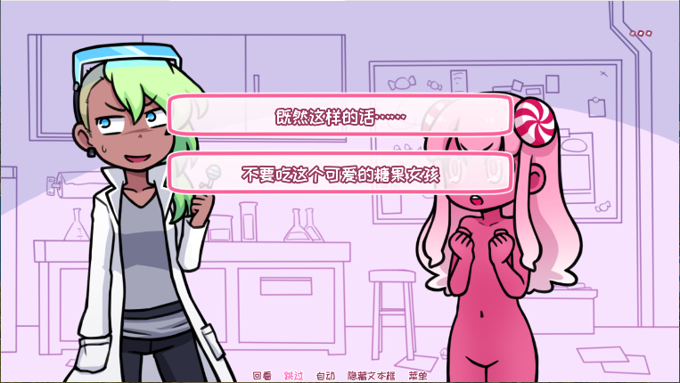 希乐普与终极糖果