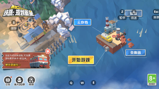 铁路规划新星手游