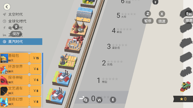 铁路规划新星手游