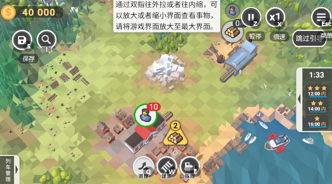 铁路规划新星手游