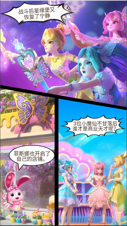 巴啦啦星缘蝶启