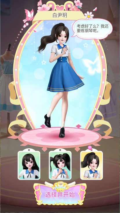 巴啦啦星缘蝶启