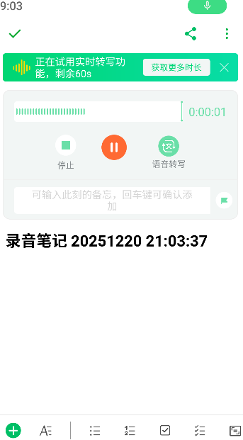 印象录音机