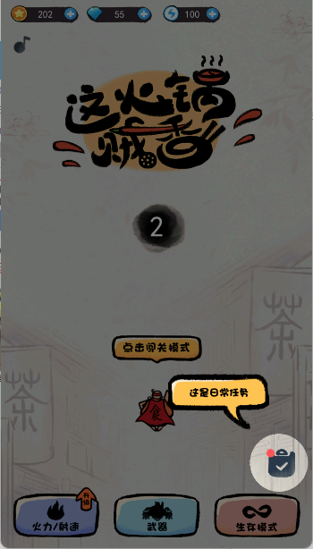 这火锅贼香手游