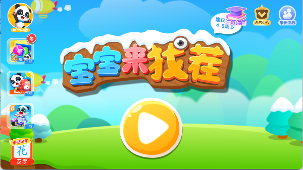 宝宝来找茬手游