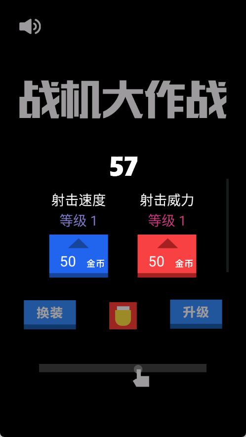 战机大作战最新版下载