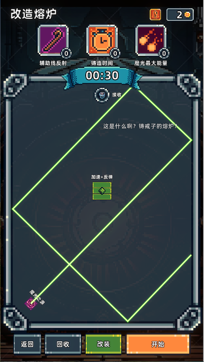 魔光之戒铸造师