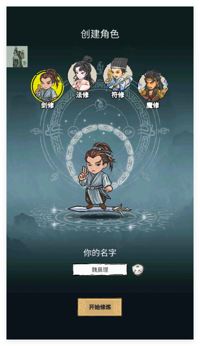 无限流修炼模拟器