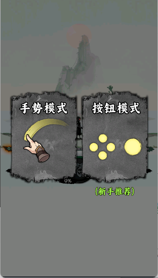 一指功夫梦手游