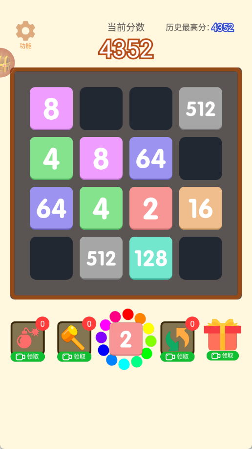 经典2048合集