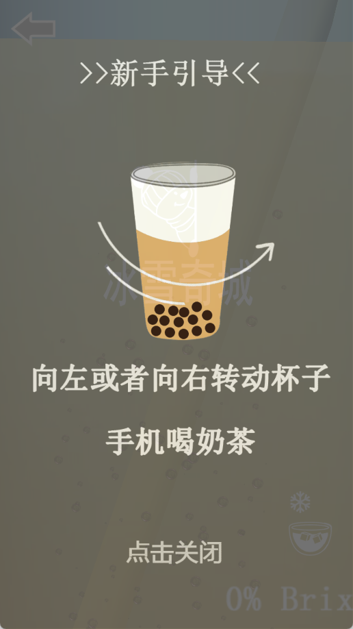 假装喝奶茶
