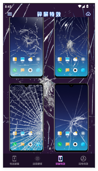 碎屏解压模拟器