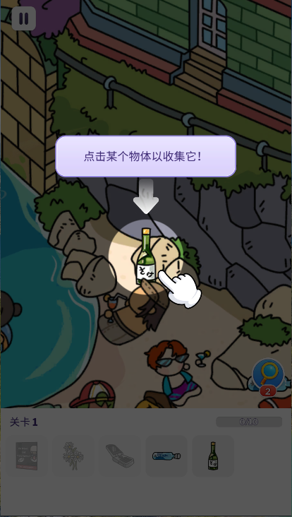 隐藏物品寻找与发现