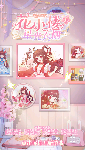 花小楼的星光衣橱