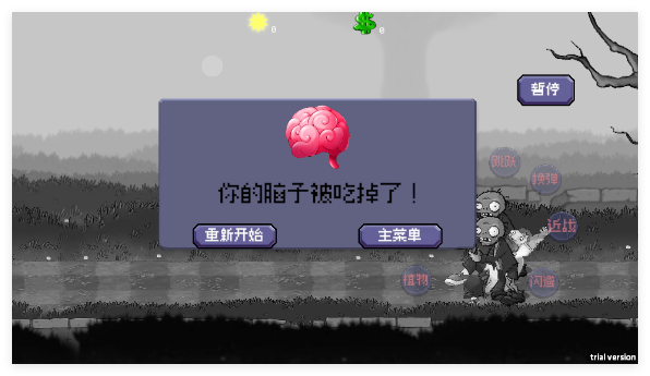 戴夫大战僵尸手机版