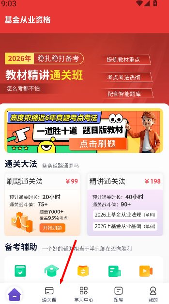 希赛基金从业资格考试