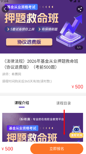 希赛基金从业资格考试