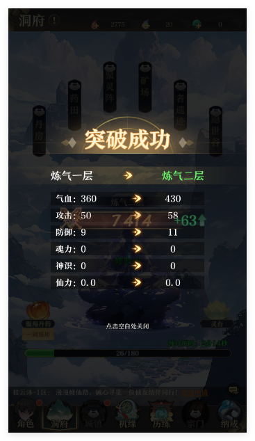 开局一仙人手游