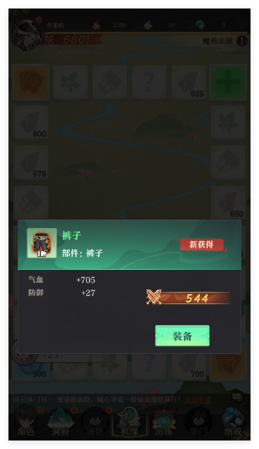 开局一仙人手游