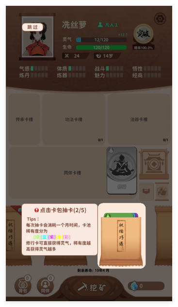 卡包修仙官方正版