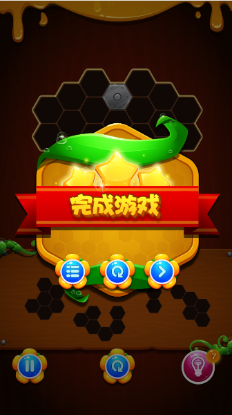 六边形益智消除