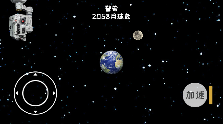 流浪地球模拟器