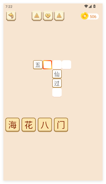 成语拼拼拼手游