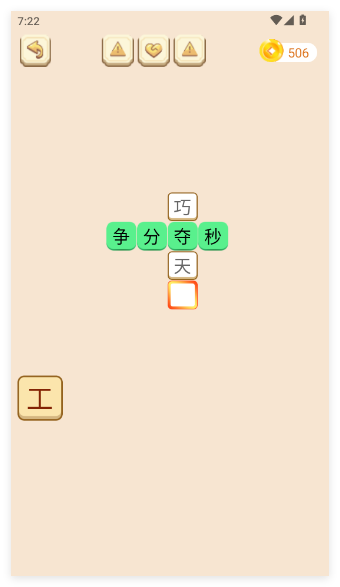 成语拼拼拼手游