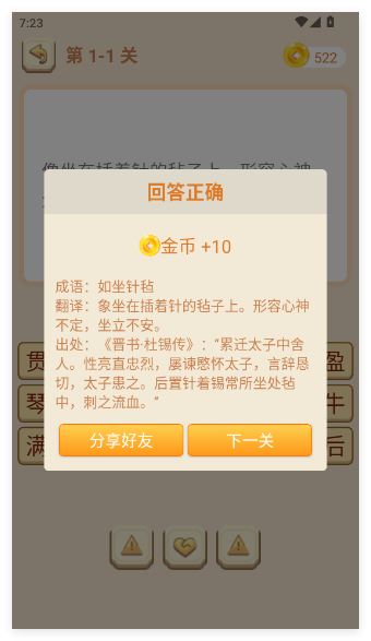 成语拼拼拼手游