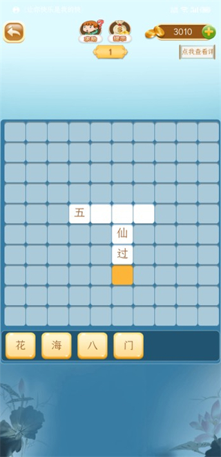 成语猜猜猜正版