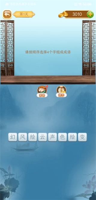 成语猜猜猜正版