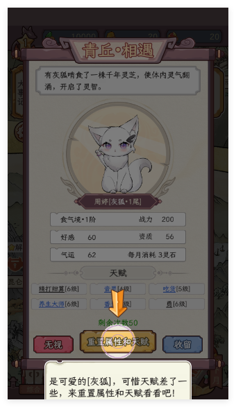 狐仙美人养成日记