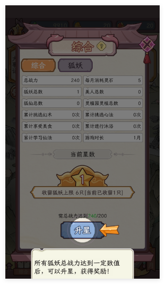 狐仙美人养成日记