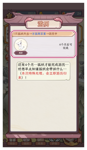 狐仙美人养成日记