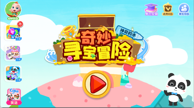 宝宝巴士奇妙寻宝冒险手游