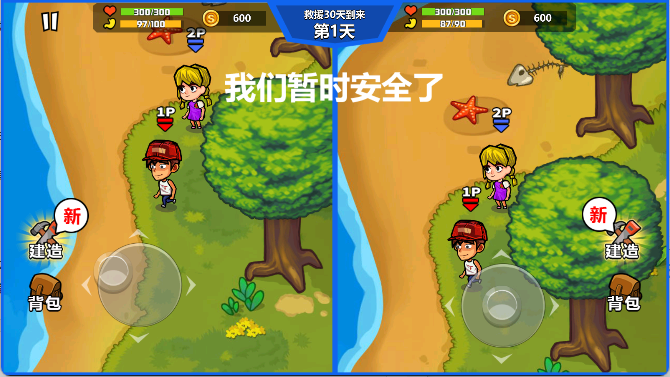 双人海岛求生手游