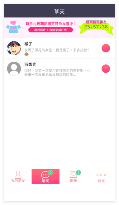 秘密短讯开始了手游