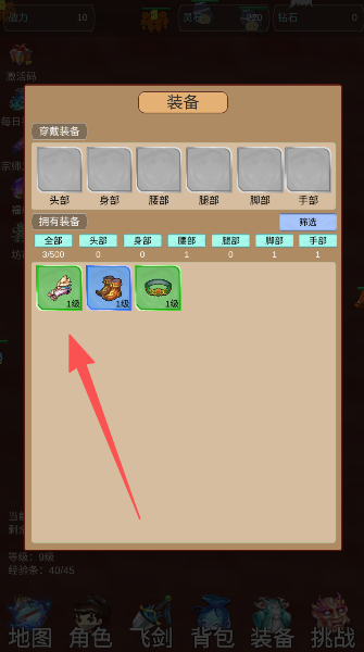 我的飞剑有点厉害手游